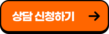 상담 신청하기