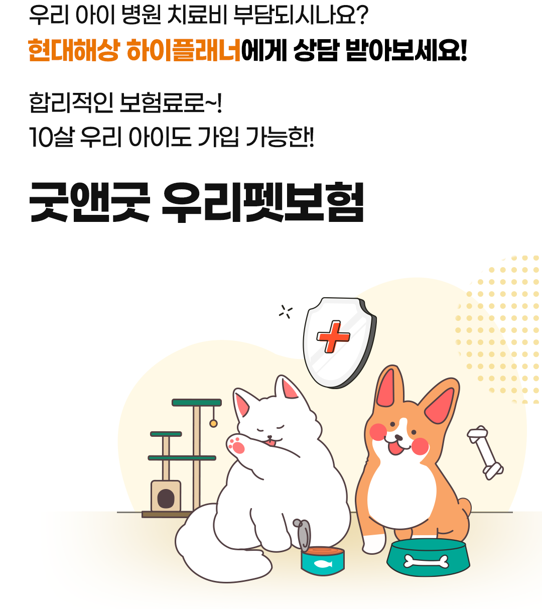 굿앤굿 우리펫보험